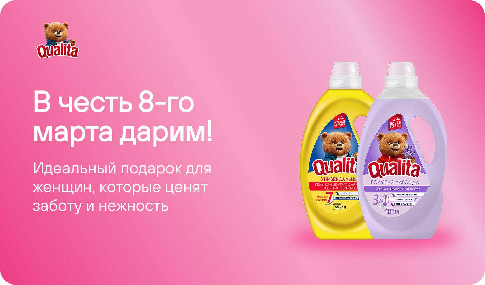 Акция Qualita