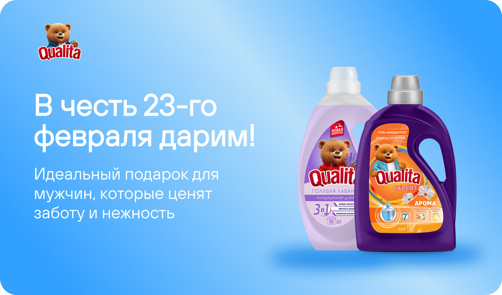 Акция Qualita