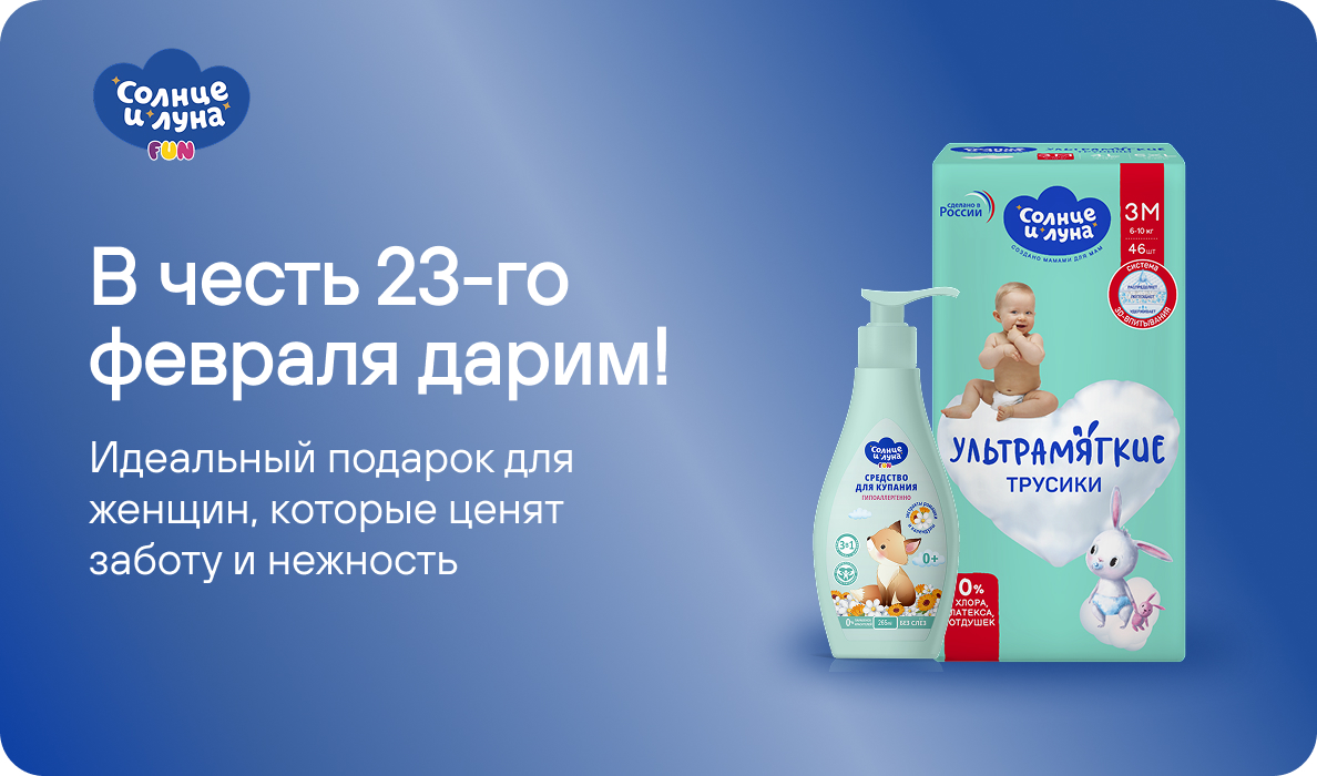 Акция Солнце и Луна